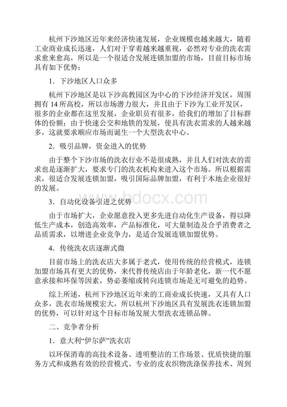 洗衣中心策划方案.docx_第3页