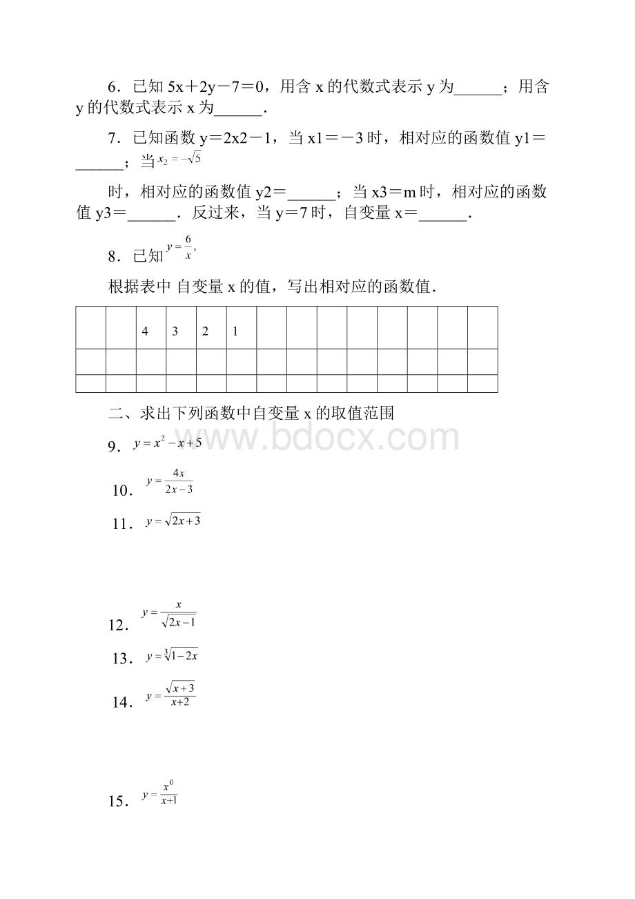 n西城区学习探究诊断初二一次函数分课时.docx_第2页