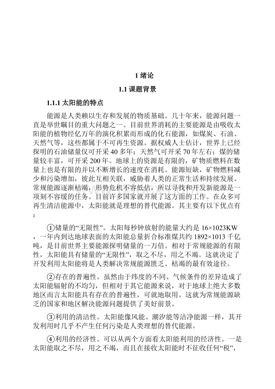 太阳能光伏发电光源跟踪控制系统硬件部分毕业论文设计 精品.docx_第3页