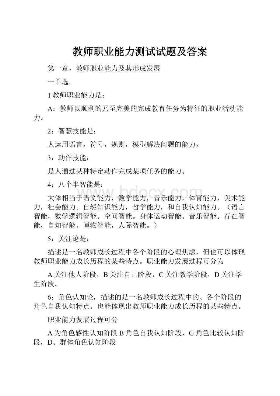 教师职业能力测试试题及答案.docx