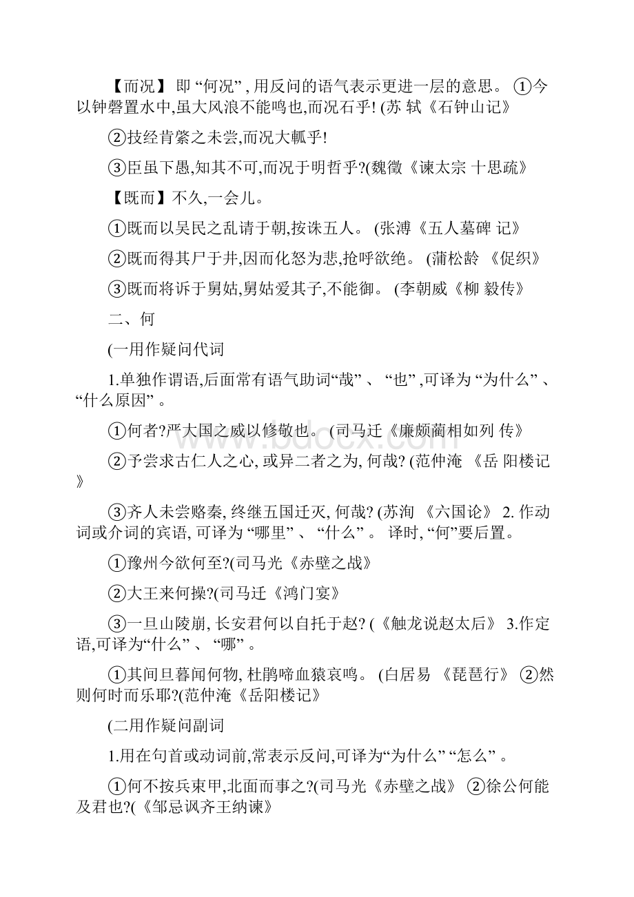 高中语文文言文语法讲解.docx_第3页