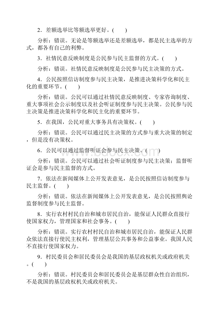 鲁京津琼专用高考政治复习第五单元公民的政治生活第13课我国公民的政治参与讲义.docx_第2页