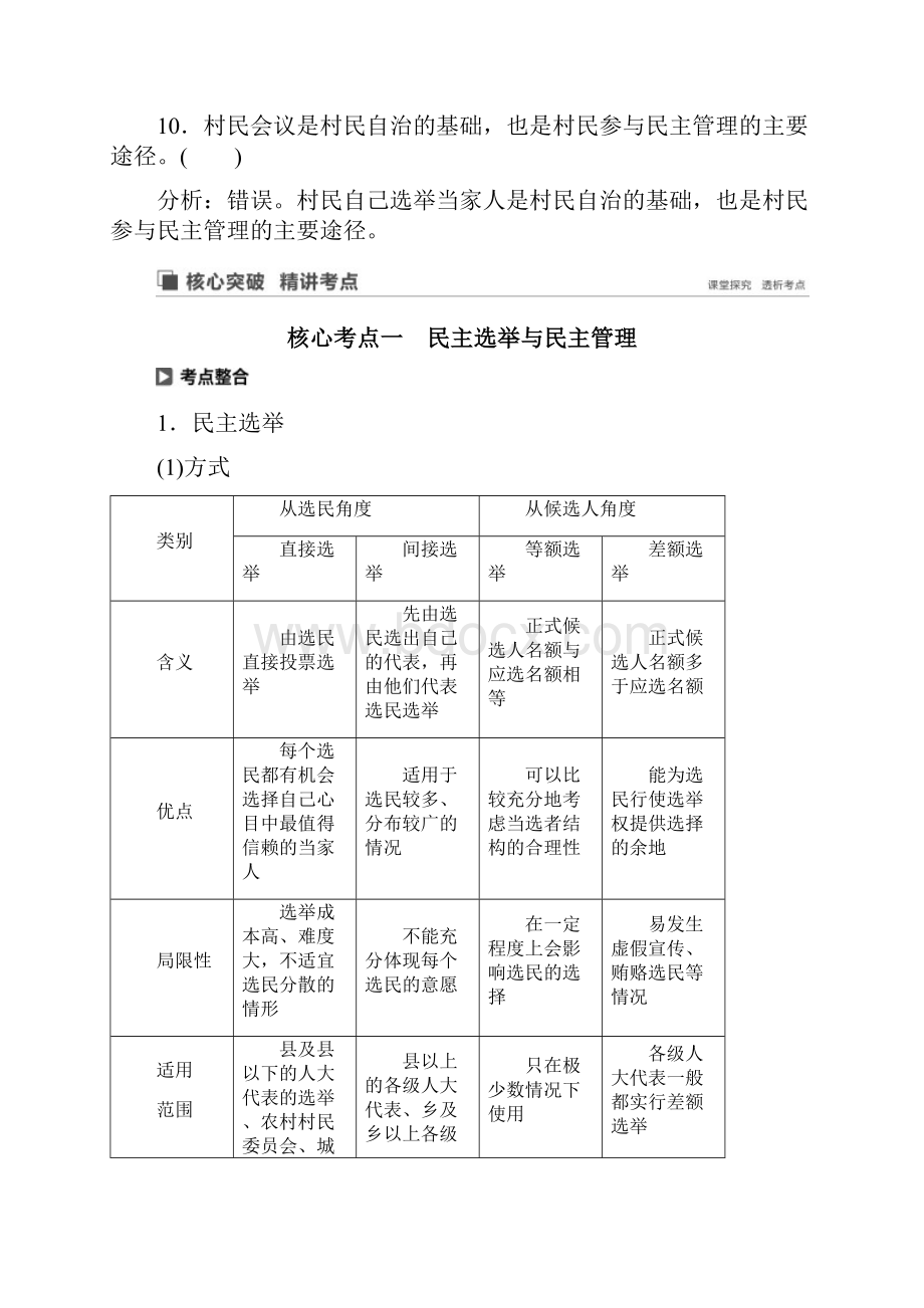 鲁京津琼专用高考政治复习第五单元公民的政治生活第13课我国公民的政治参与讲义.docx_第3页