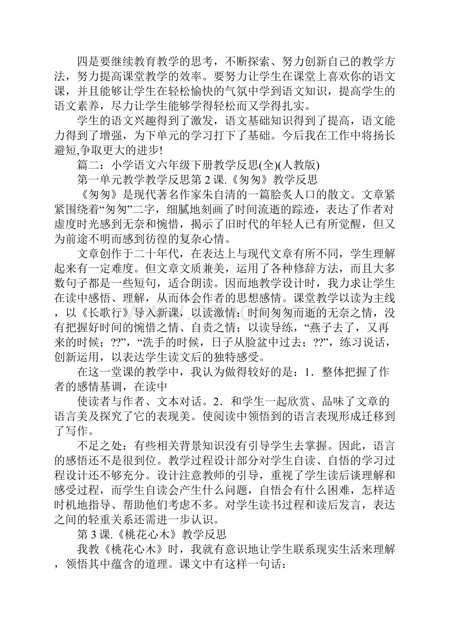 人教版六年级下册语文第三单元教学反思.docx_第2页