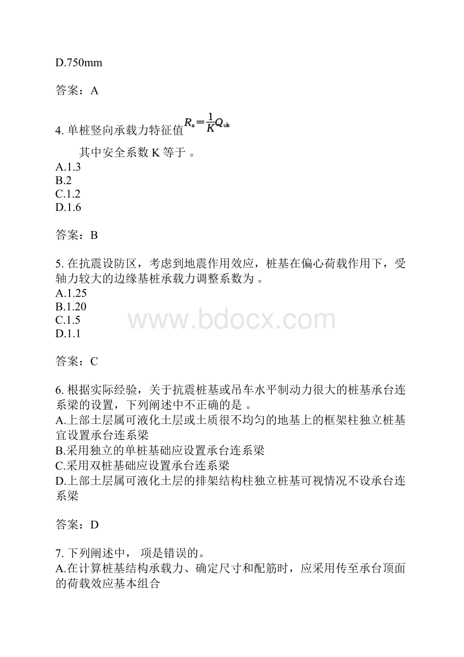 专业知识分类模拟题深基础一.docx_第2页