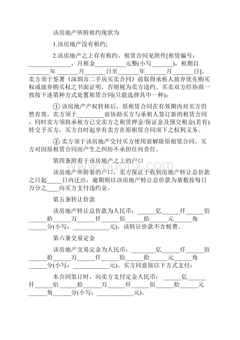 二手房购房定金合同协议范文.docx_第3页