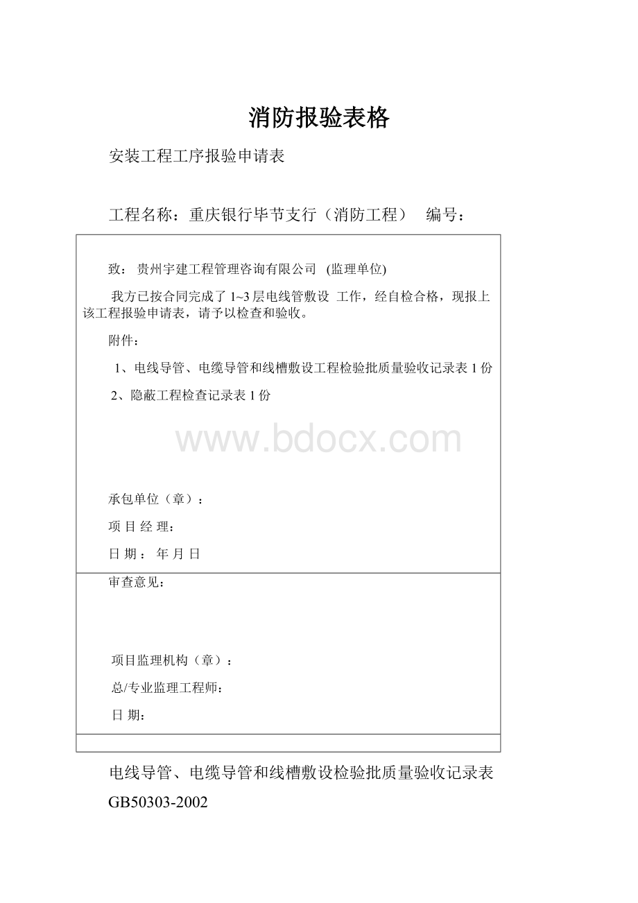 消防报验表格.docx