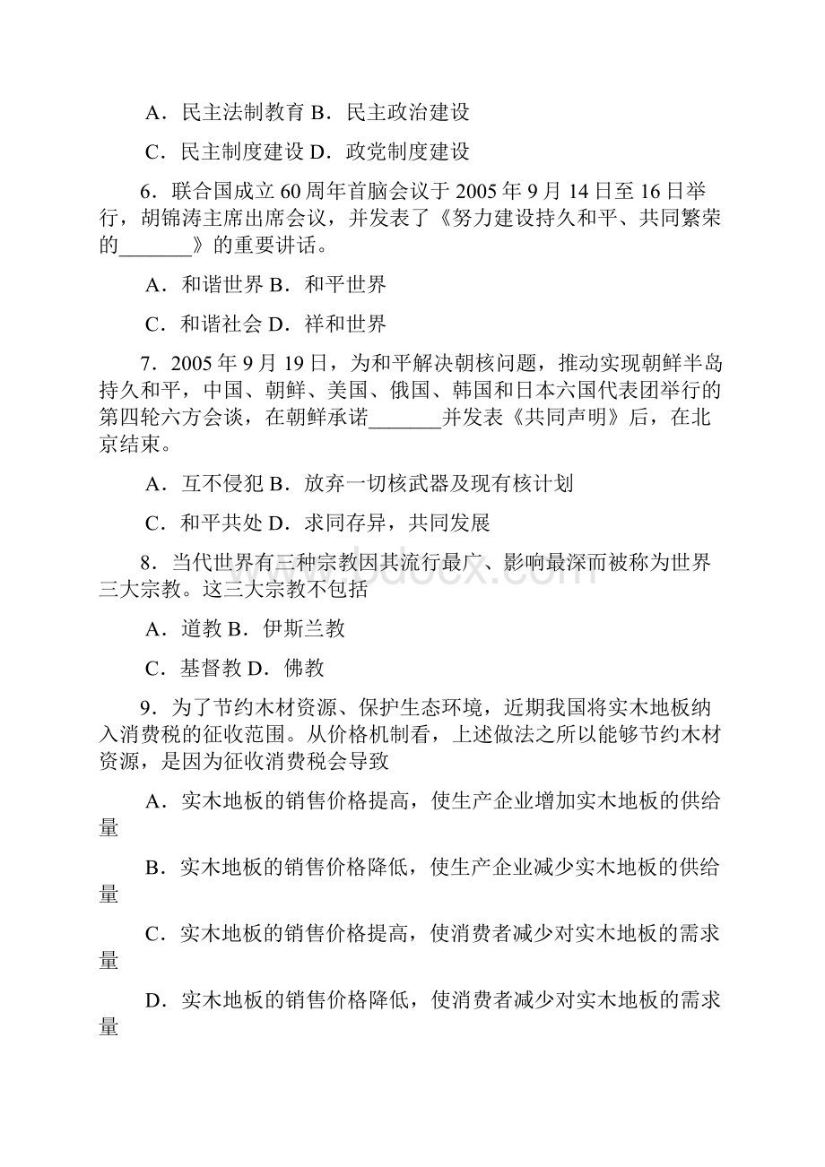 高考政治试题广东卷.docx_第3页