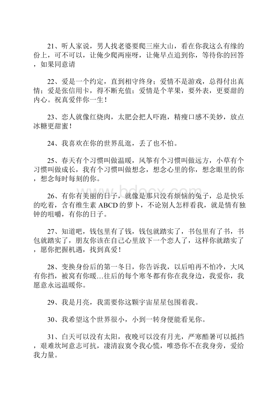 留言板留言大全爱情文字.docx_第3页