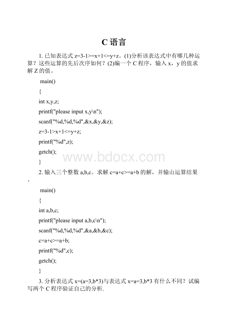 C语言.docx