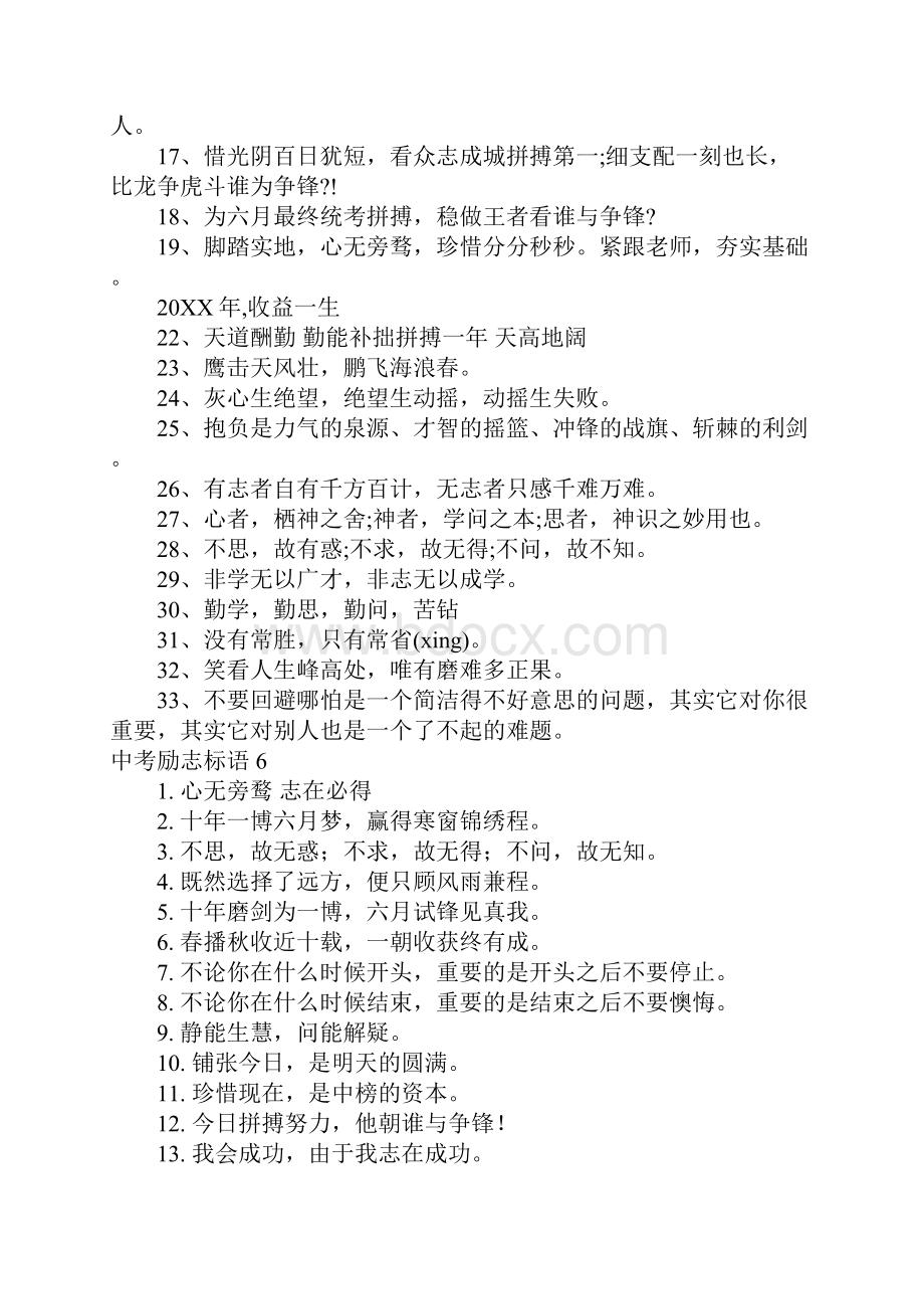 中考励志标语15篇.docx_第3页