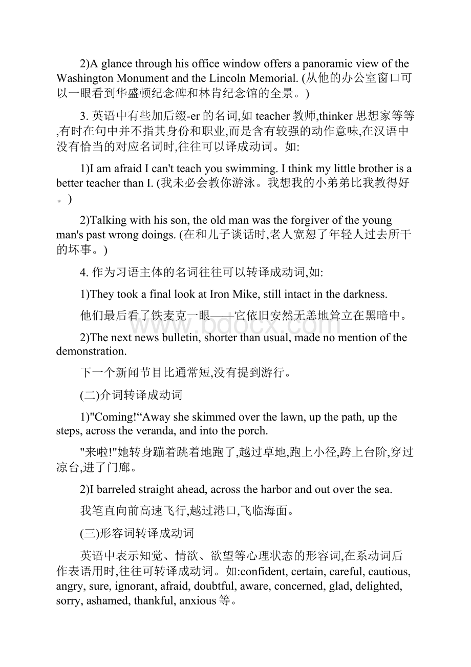 也说翻译中的词类转换转译成动词.docx_第2页