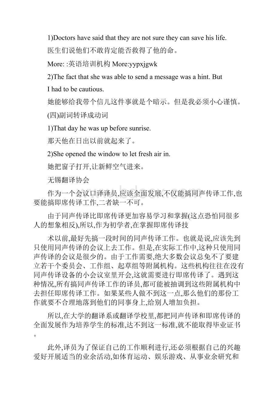 也说翻译中的词类转换转译成动词.docx_第3页