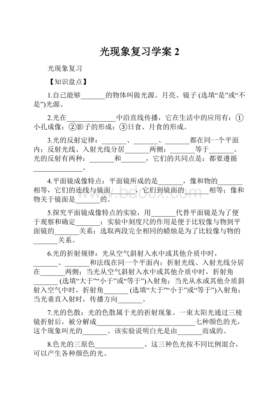 光现象复习学案2.docx_第1页