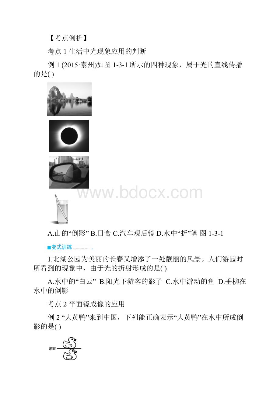 光现象复习学案2.docx_第2页