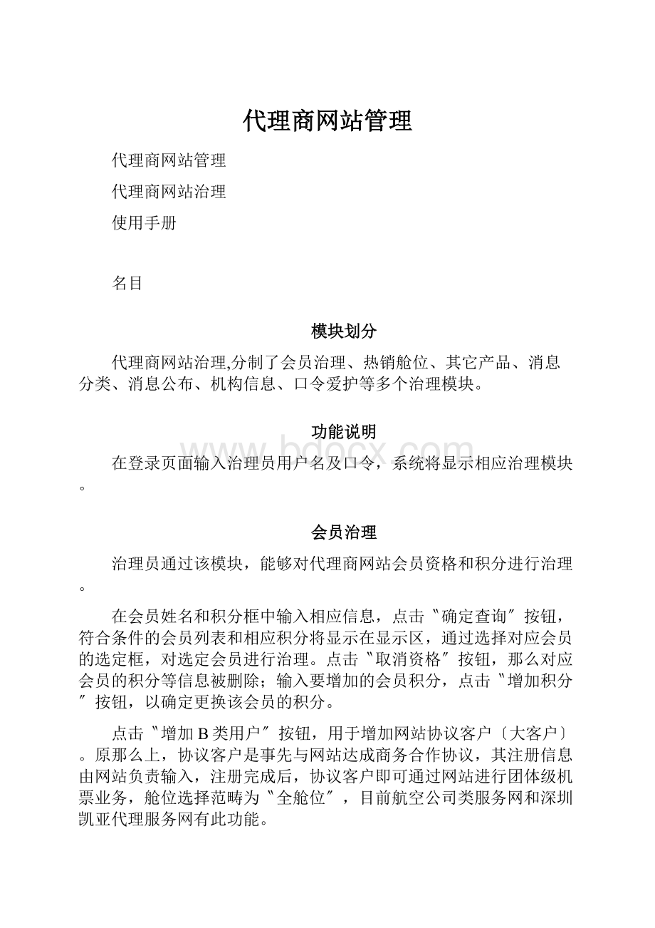 代理商网站管理.docx