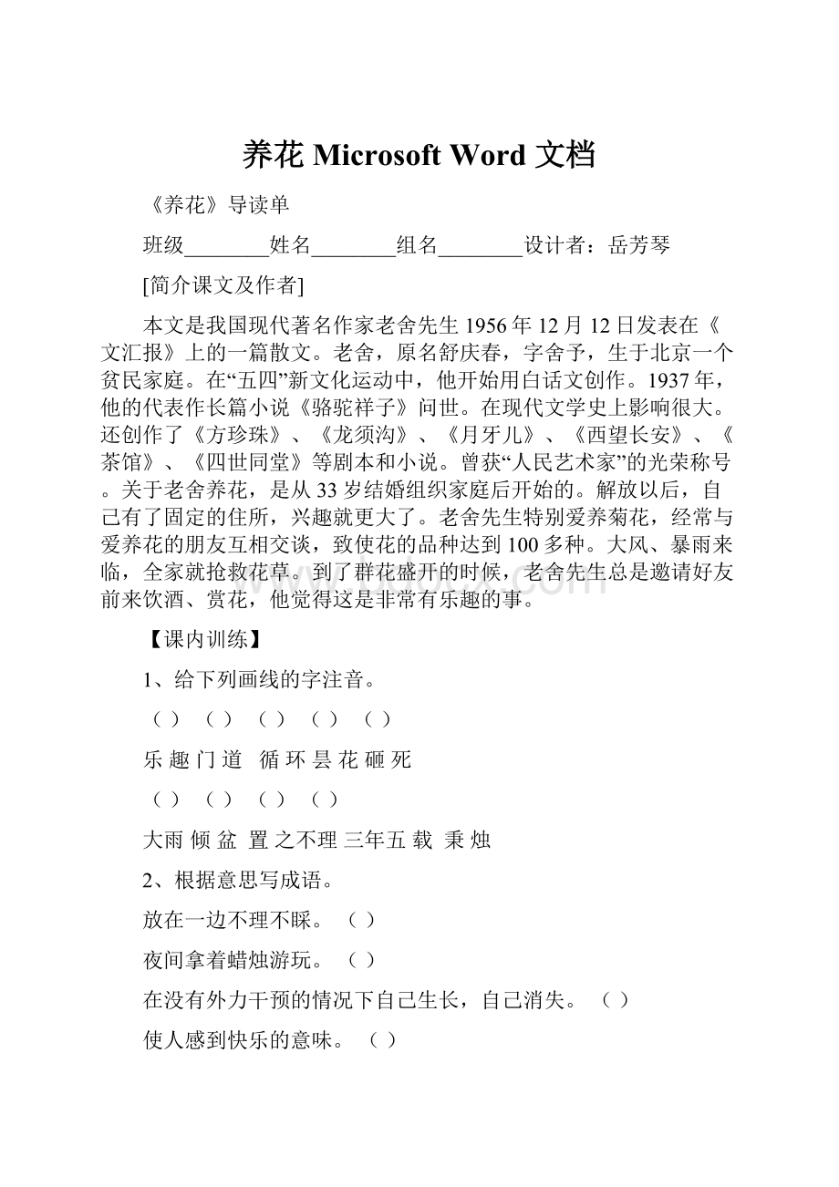 养花 Microsoft Word 文档.docx_第1页