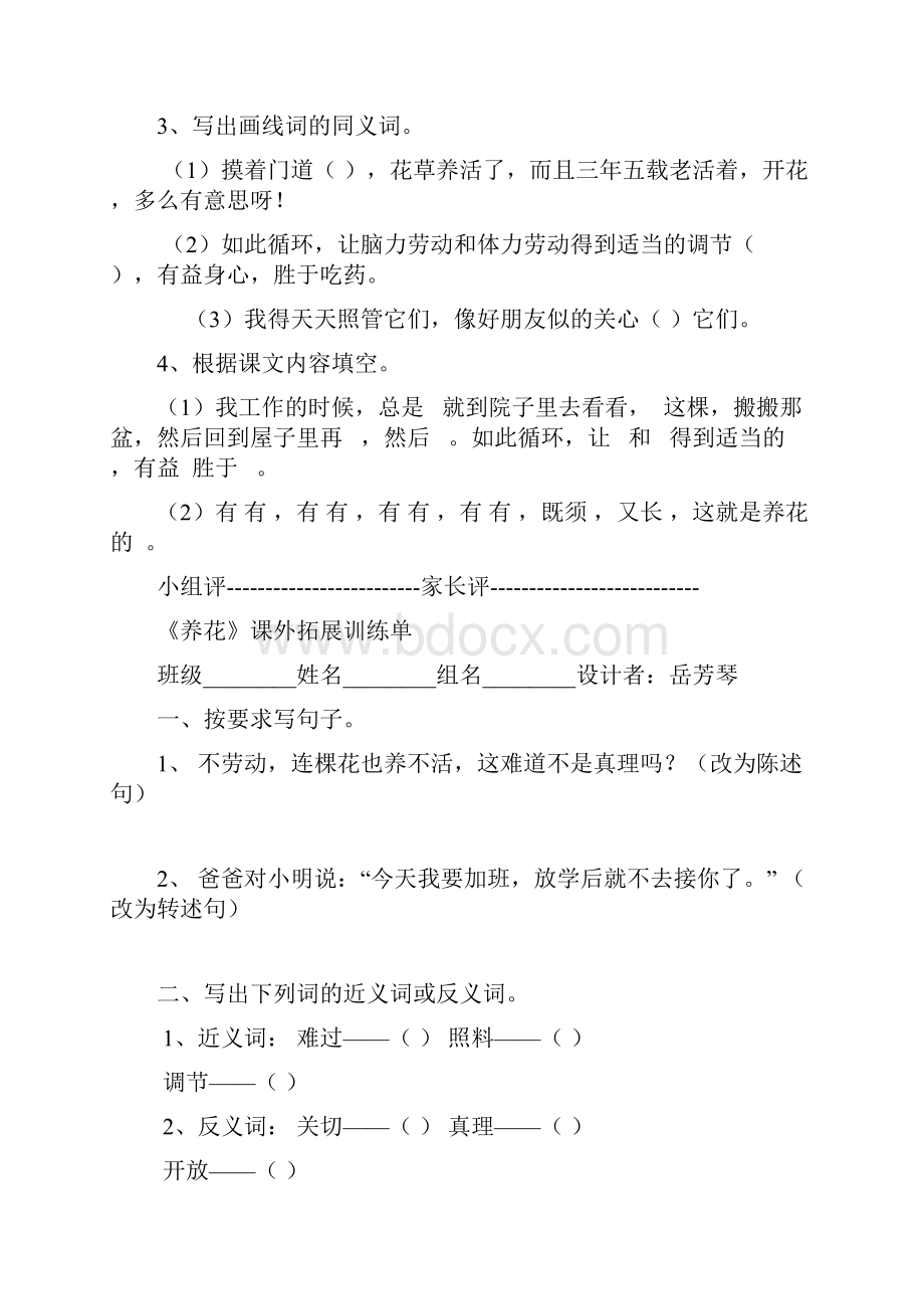 养花 Microsoft Word 文档.docx_第2页