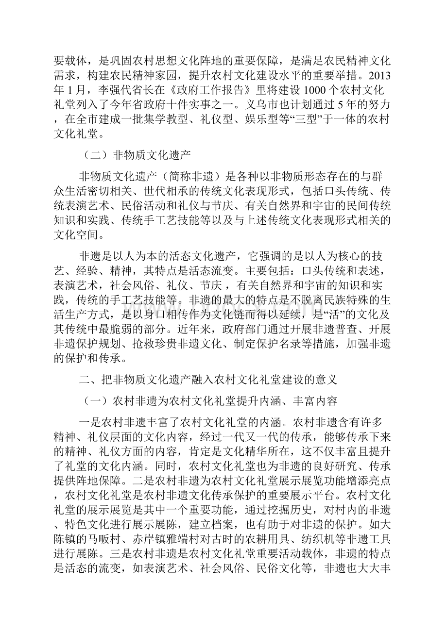 论非物质文化遗产在农村文化.docx_第2页