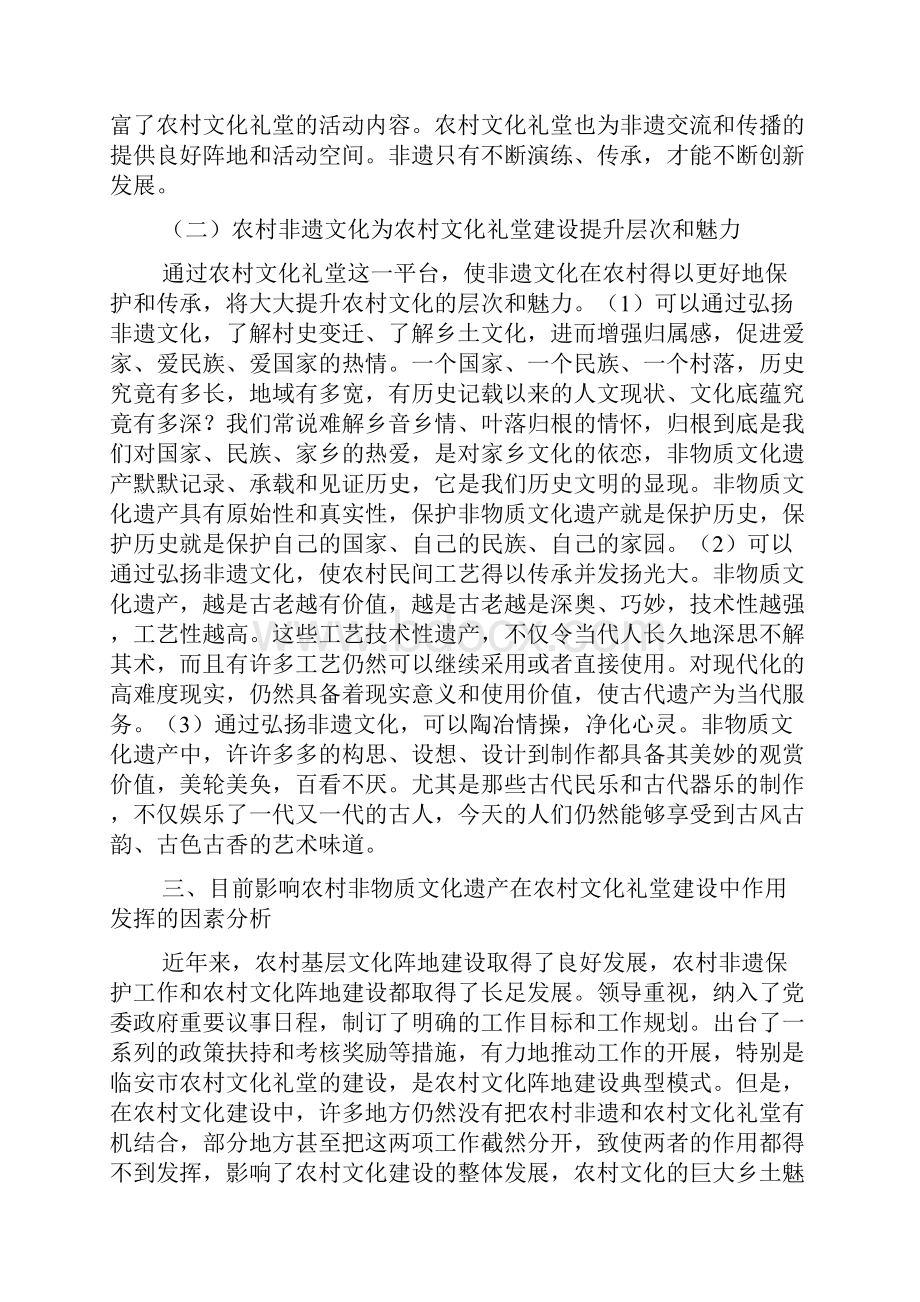 论非物质文化遗产在农村文化.docx_第3页