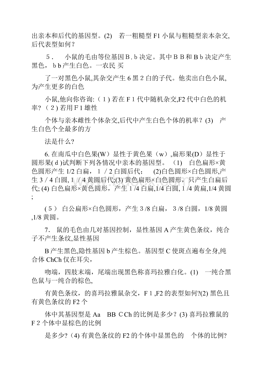 遗传学习题集.docx_第2页