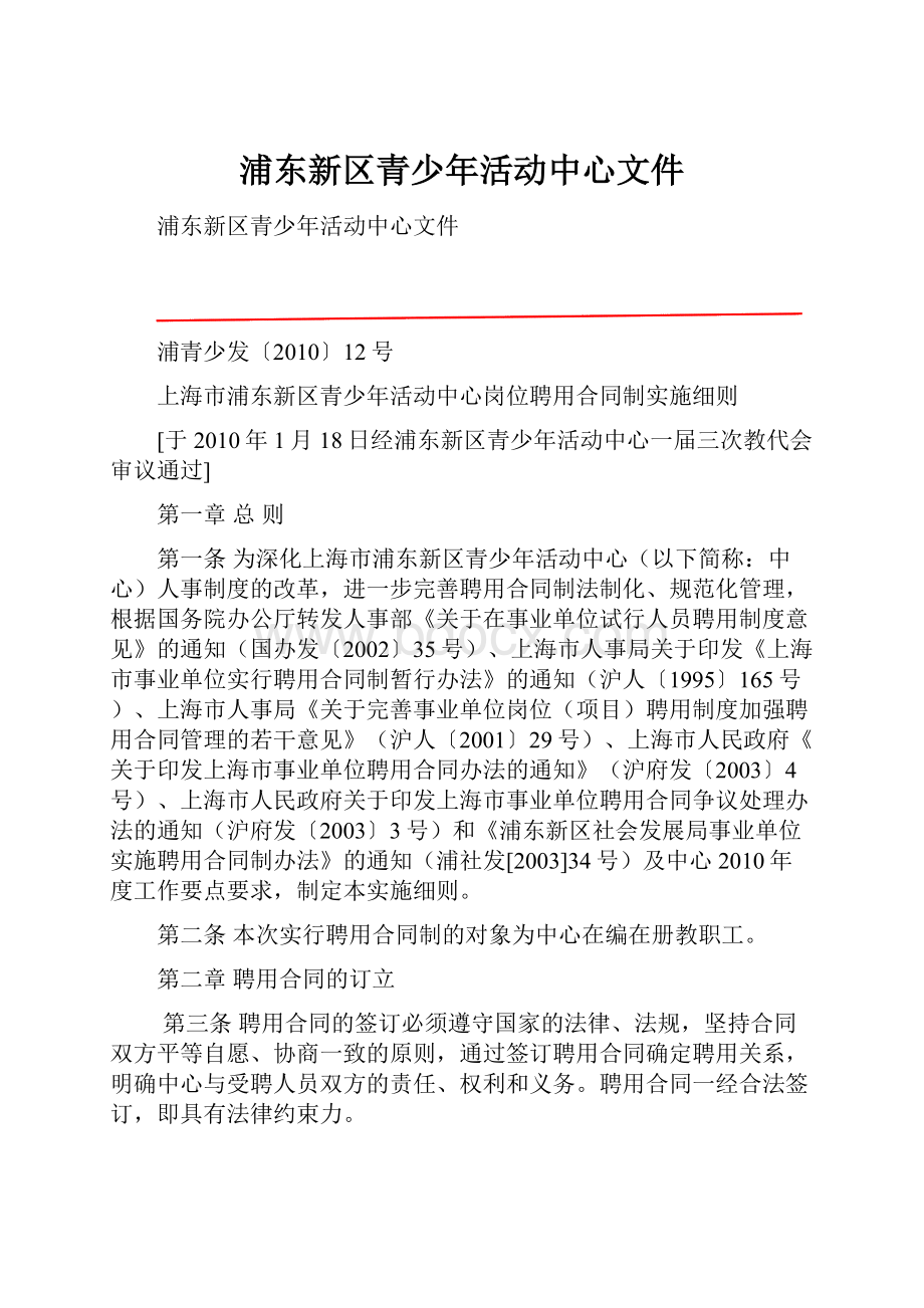 浦东新区青少年活动中心文件.docx