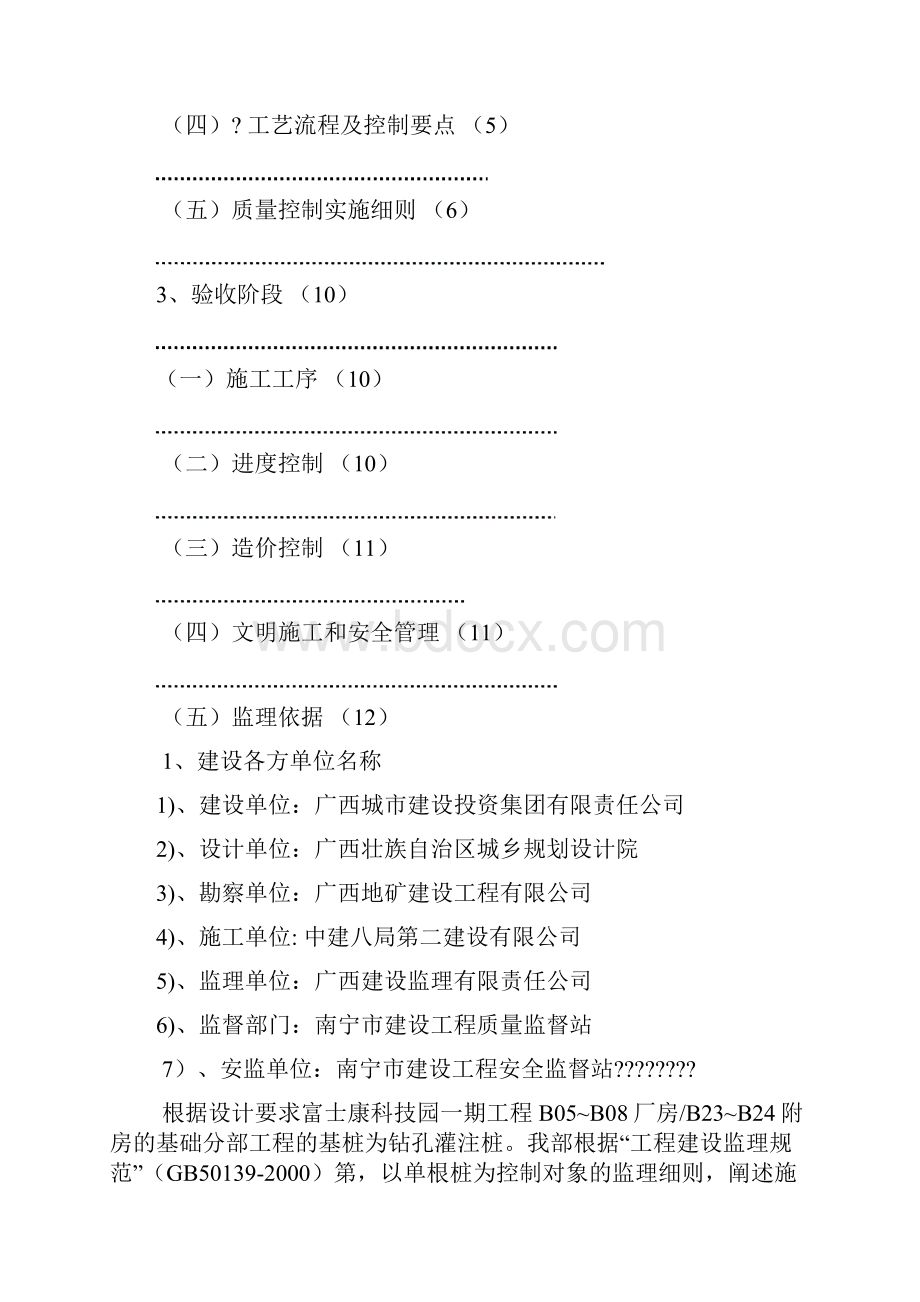 旋挖钻孔灌注桩监理实施细则.docx_第2页