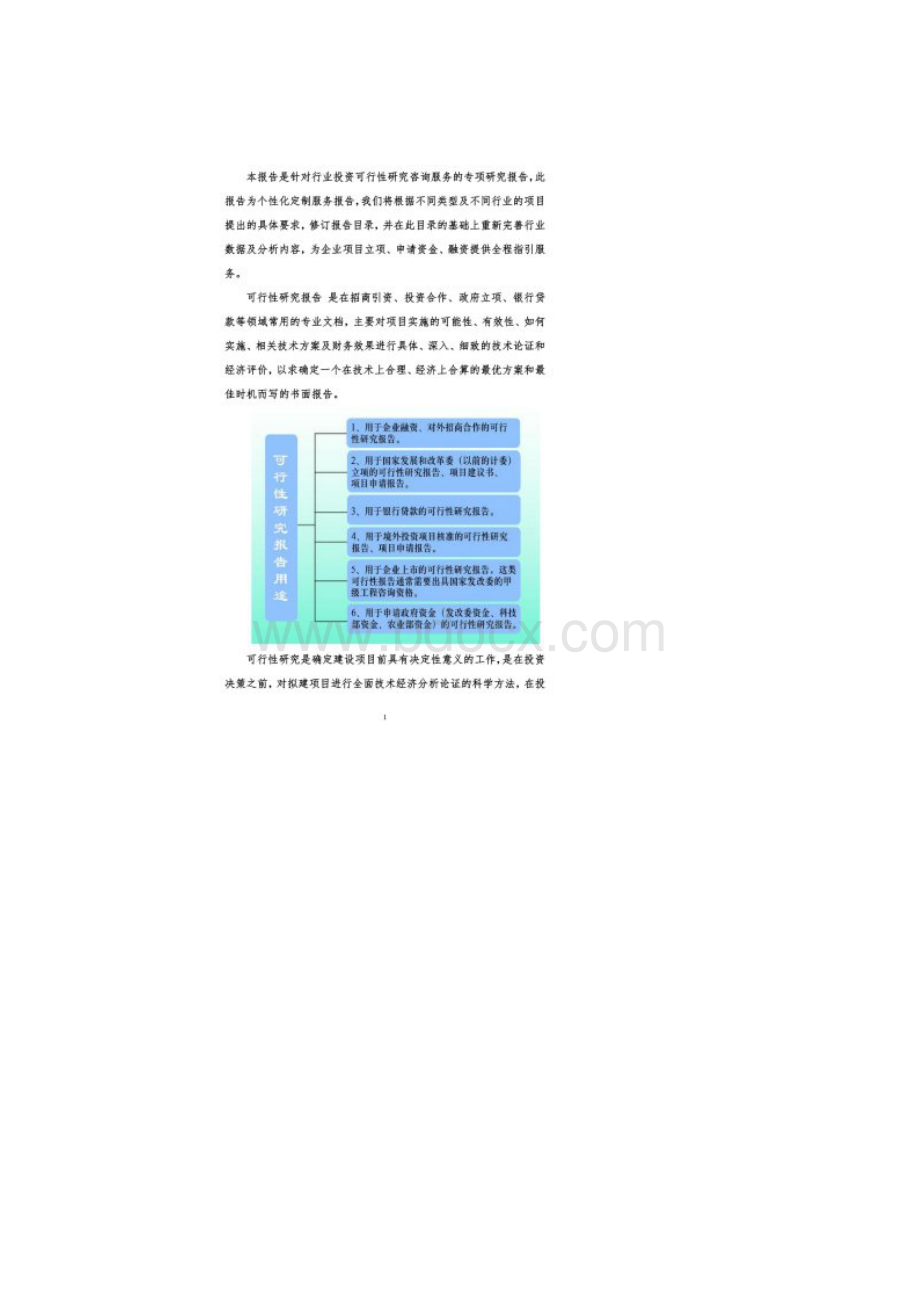 绿色公共交通综合体建设项目可行性研究报告编制大纲.docx_第2页