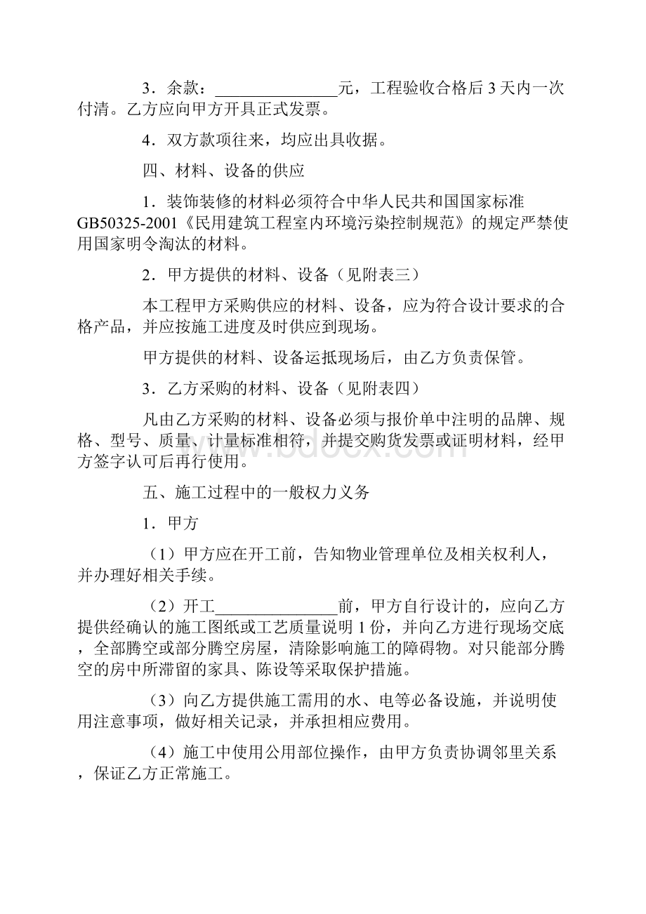 合同协议范本江苏省住宅装饰工程施工合同范本.docx_第3页