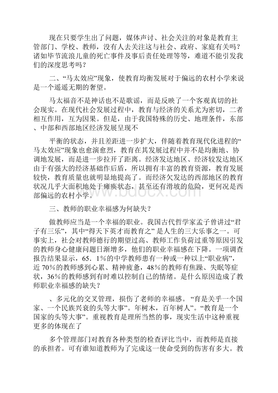 彩烛工程校长培训心得.docx_第3页