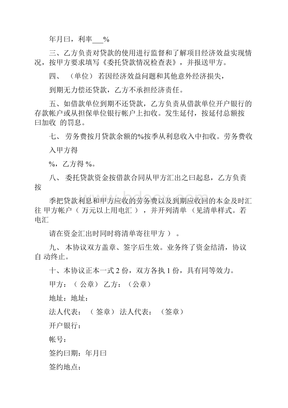 贷款代办协议书完整版.docx_第2页