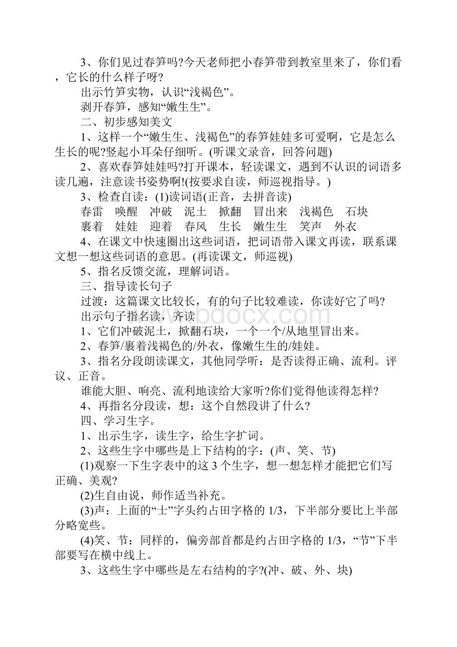 春笋教学设计 春笋说课稿.docx_第2页