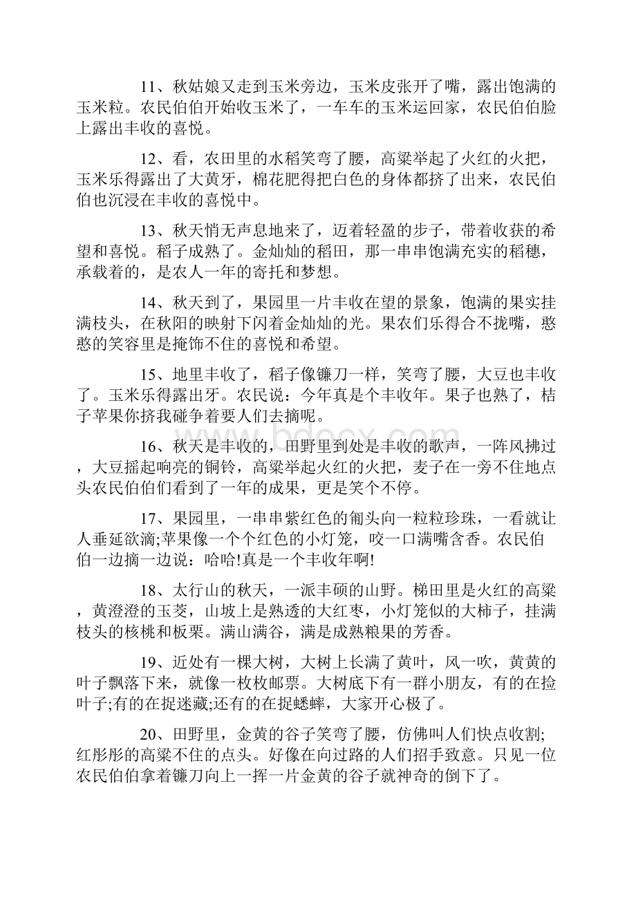 中国农民丰收节描写农民勤劳的句子100条.docx_第2页