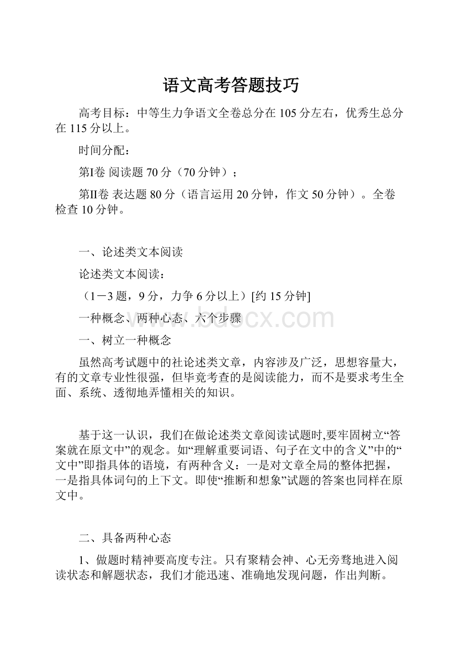 语文高考答题技巧.docx_第1页