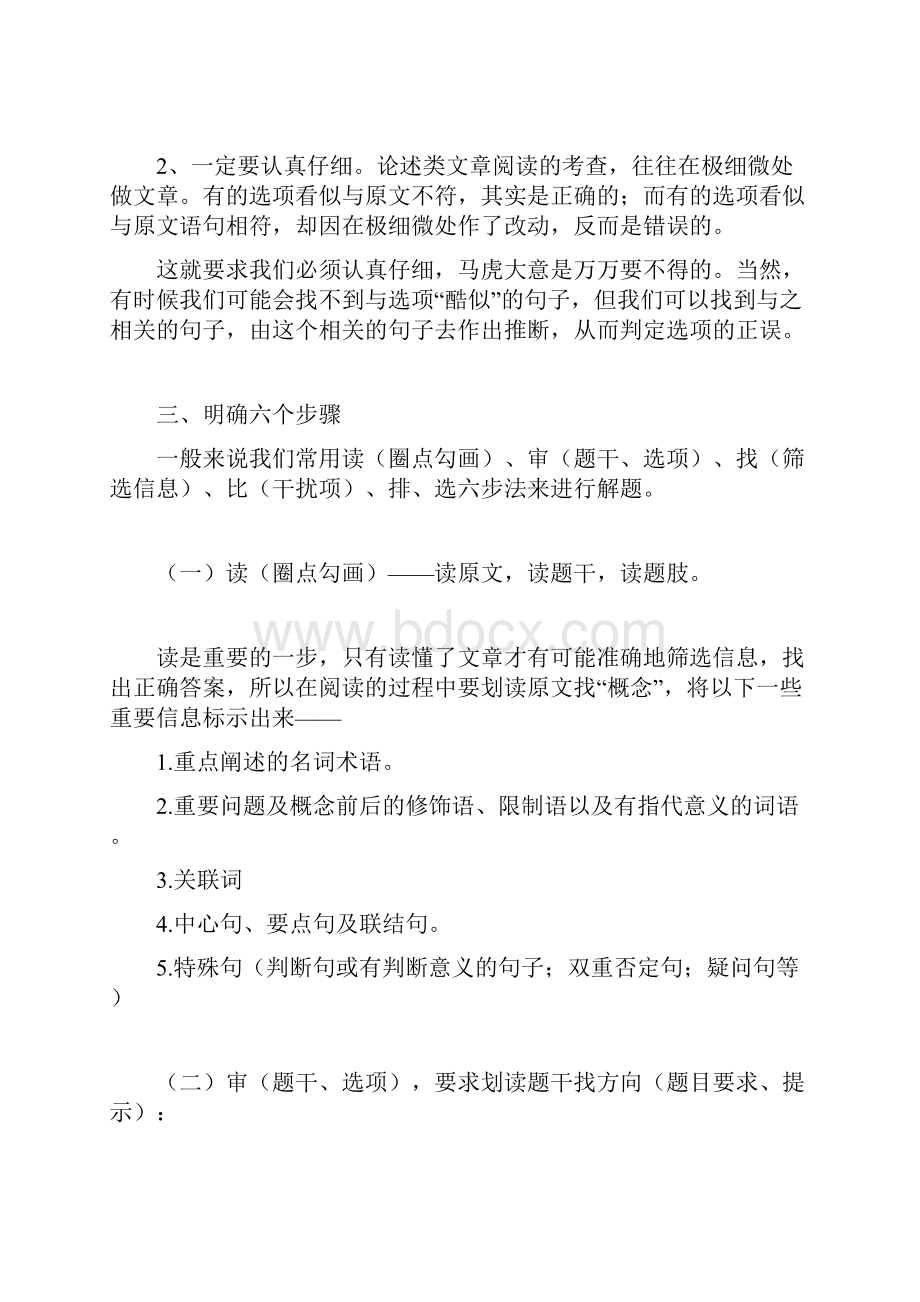 语文高考答题技巧.docx_第2页