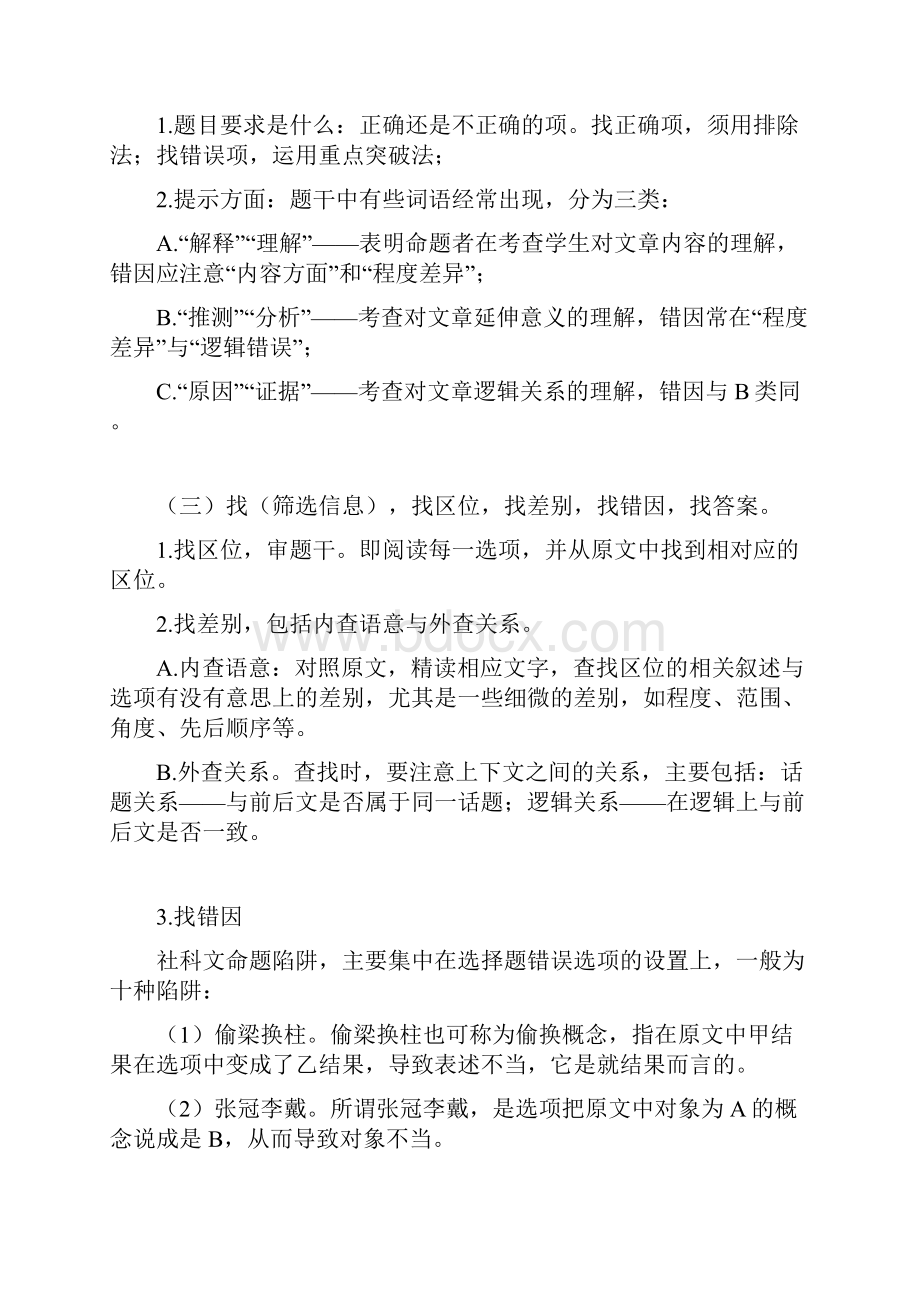 语文高考答题技巧.docx_第3页