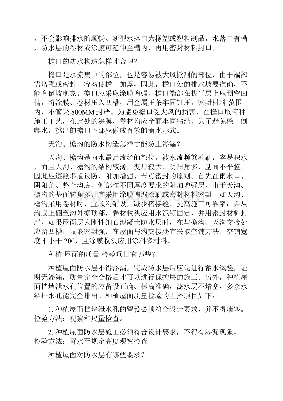 变形缝的防水构造应采用什么做法.docx_第2页