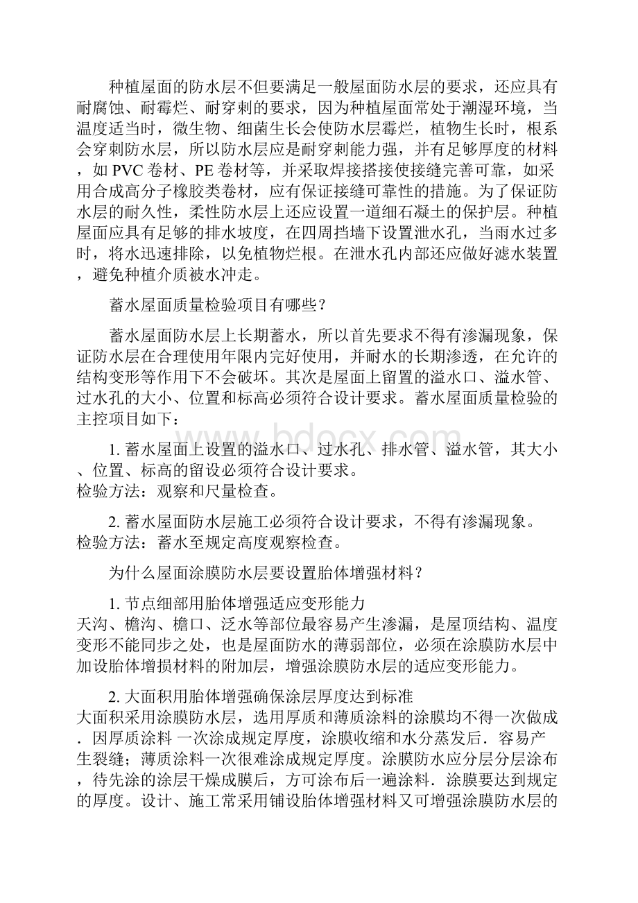 变形缝的防水构造应采用什么做法.docx_第3页