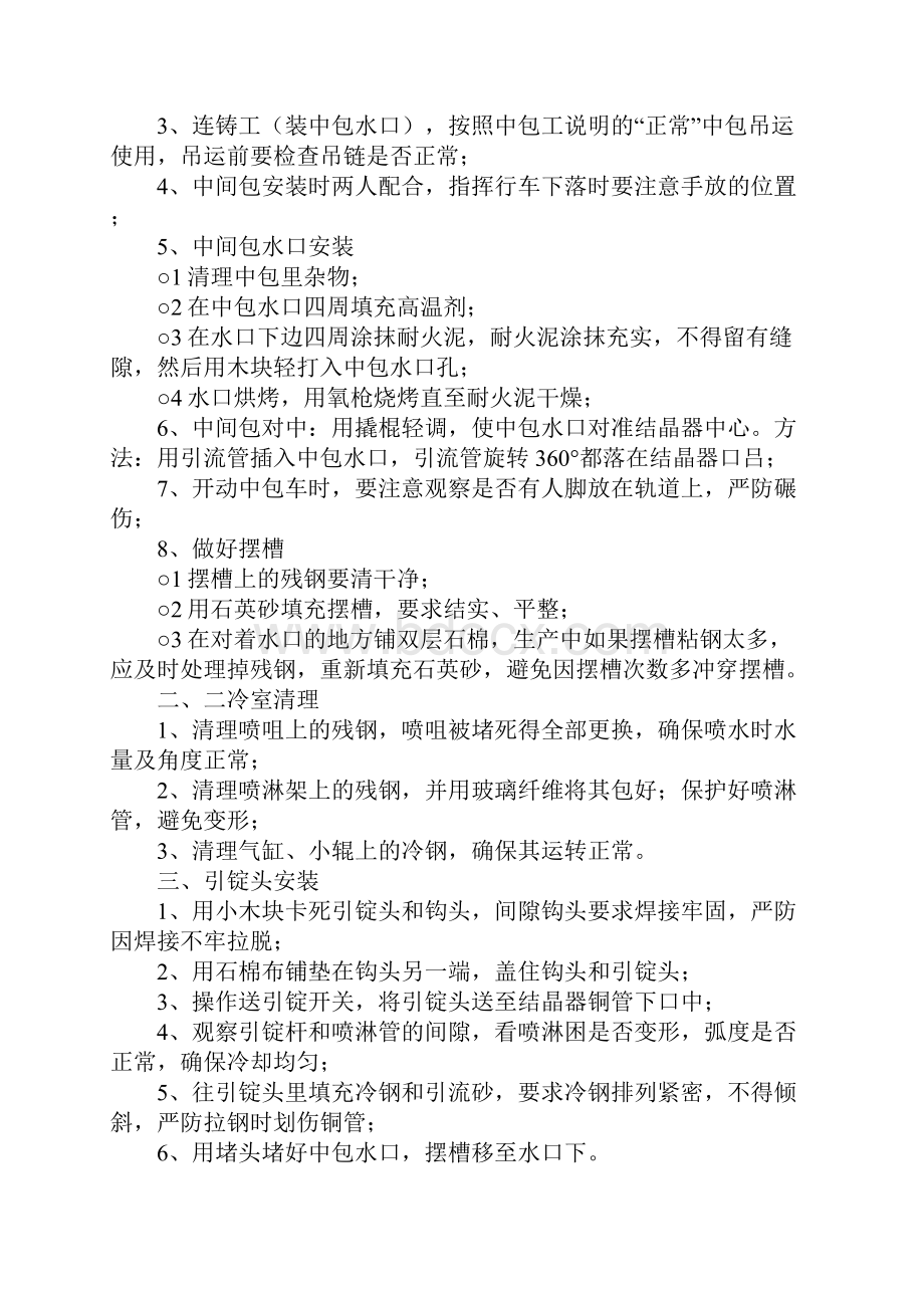 连铸浇钢安全操作规程完整版.docx_第2页