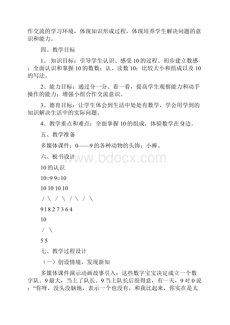 10的认识教学设计doc.docx_第2页