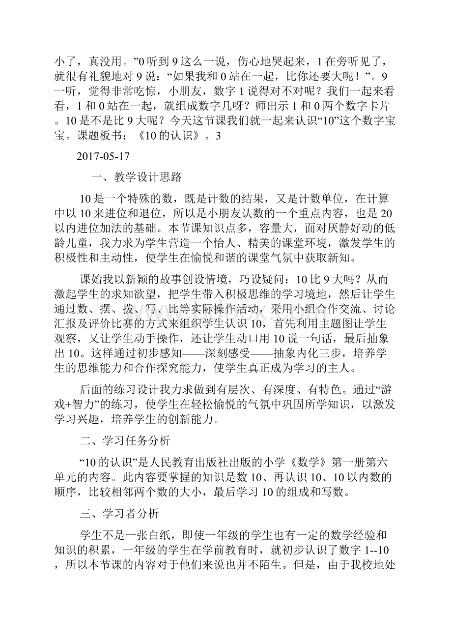 10的认识教学设计doc.docx_第3页