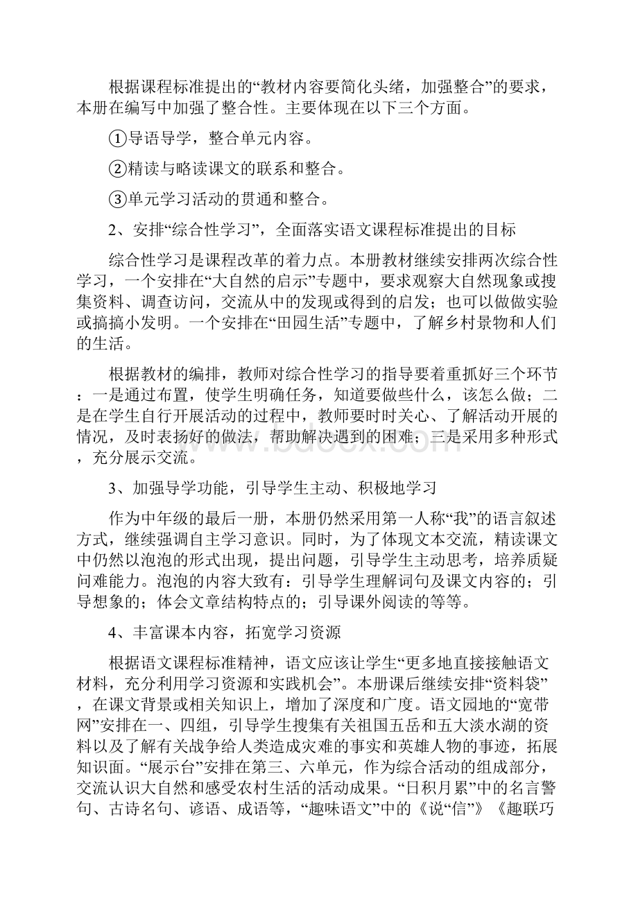 精品人教版小学四年级下册语文全册教案.docx_第2页