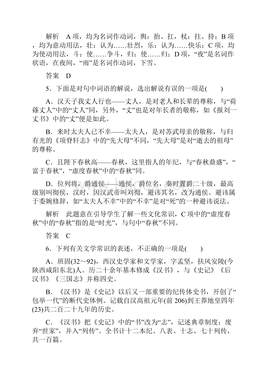 学年高一语文下册双基限时练习题39.docx_第3页