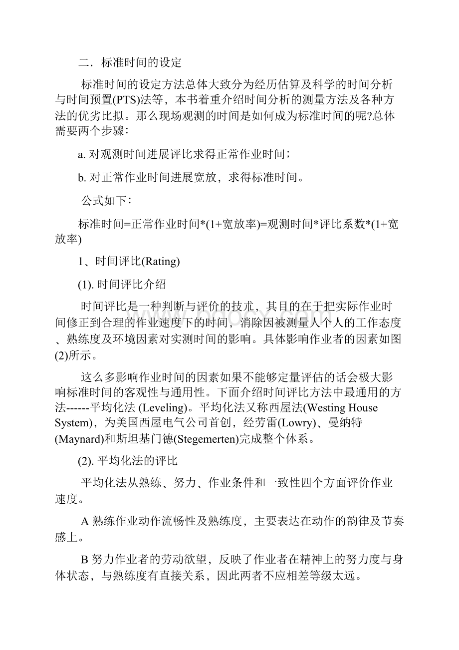 标准时间的设定.docx_第3页