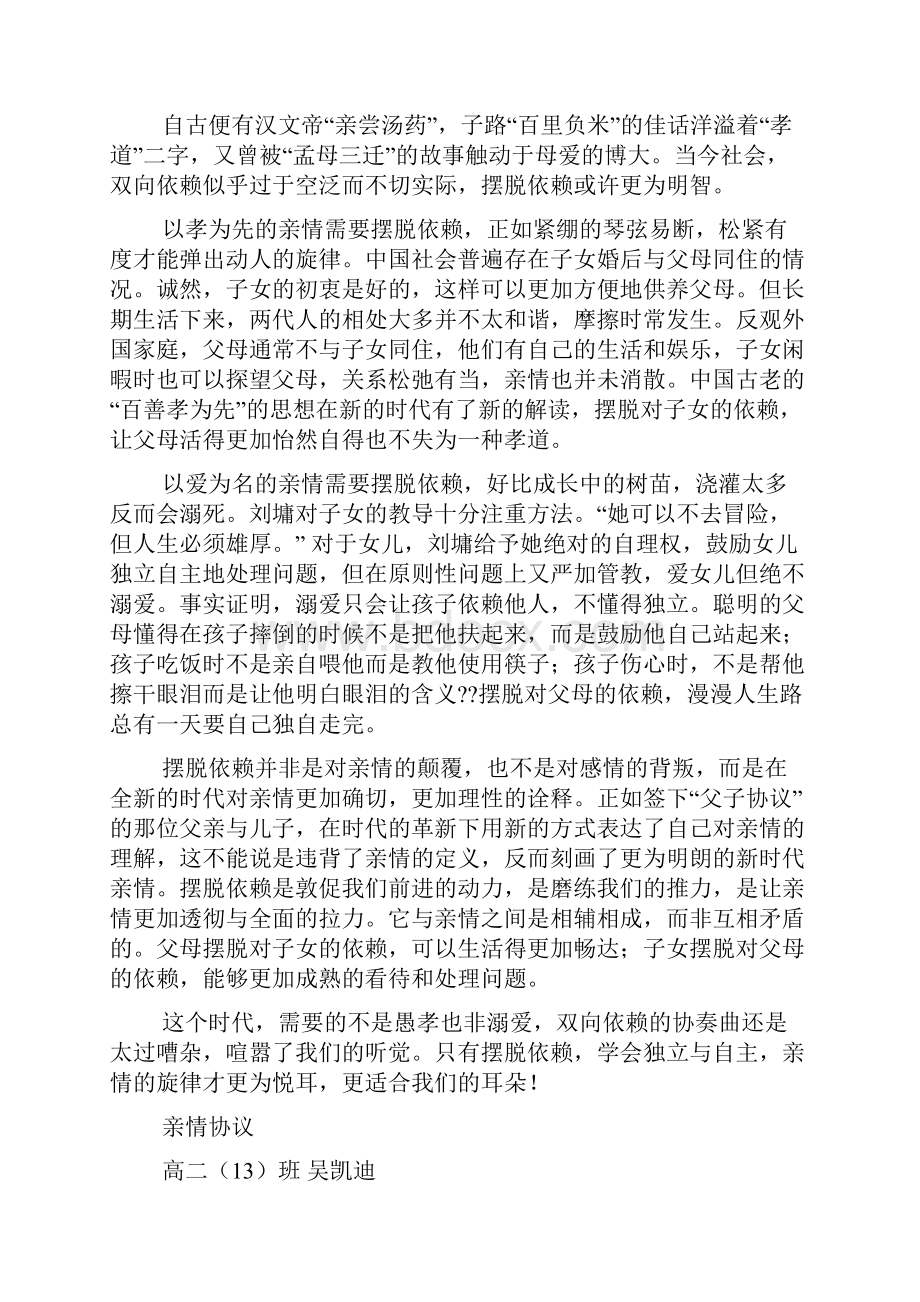 父母作文之被父母骂作文.docx_第3页