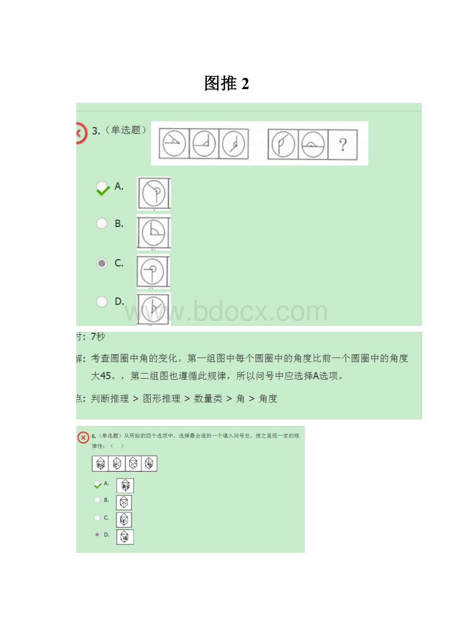 图推2.docx_第1页