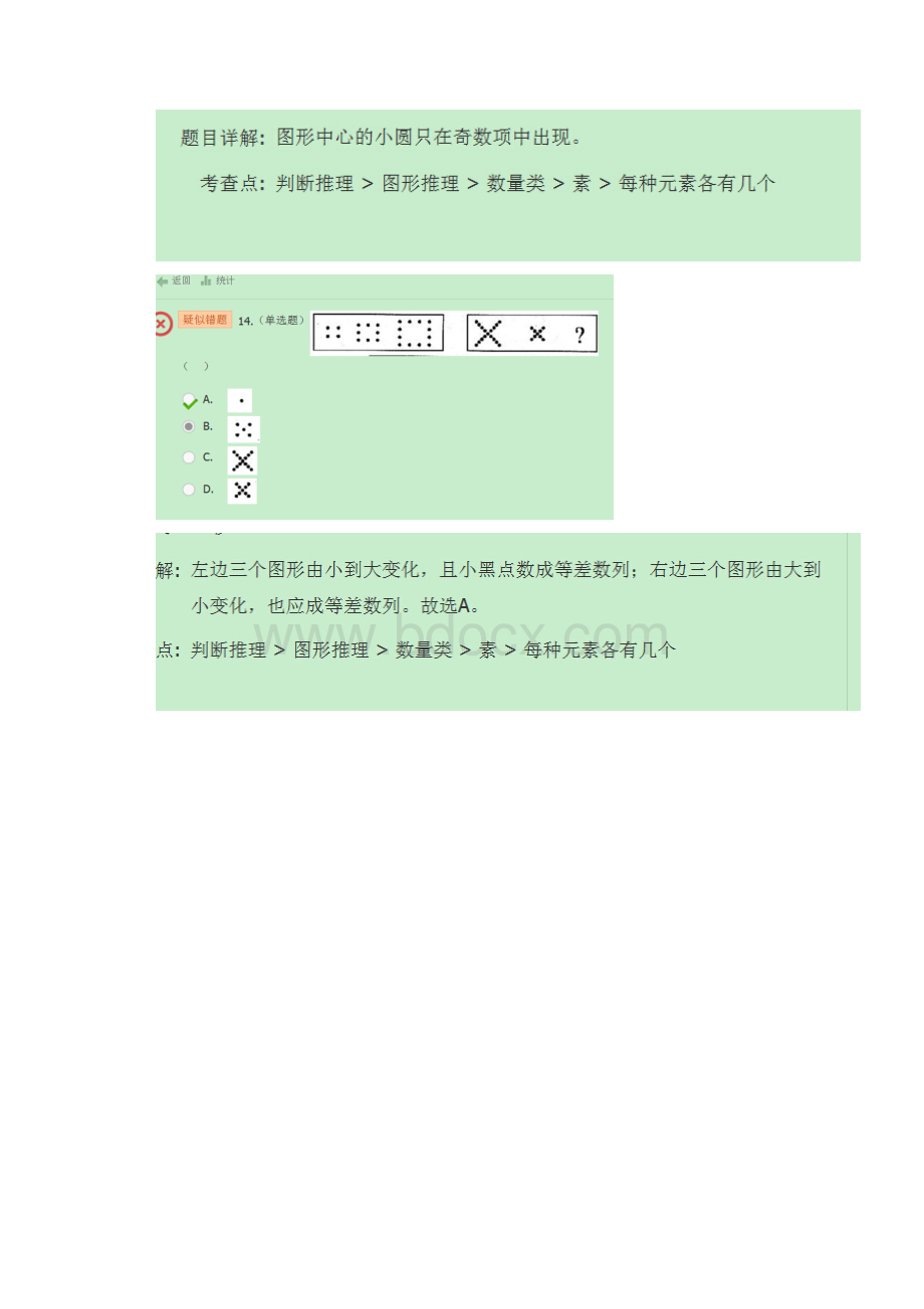 图推2.docx_第3页