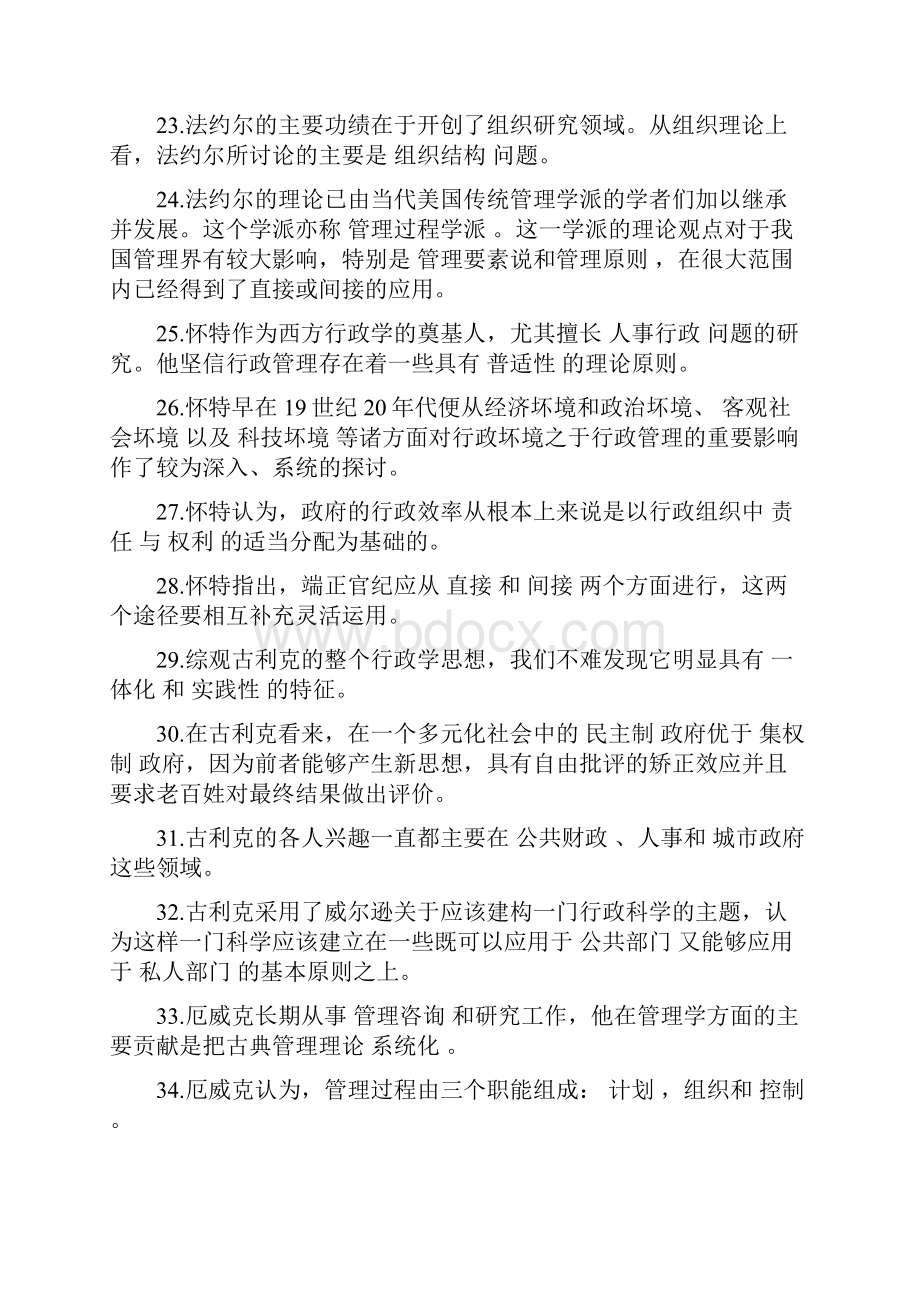 西方行政学期末复习题解答.docx_第3页