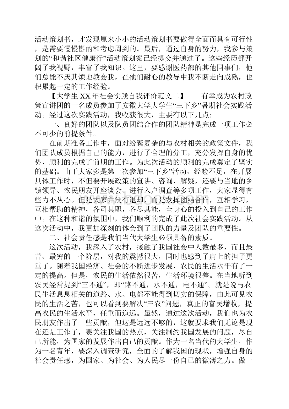 大学生XX年社会实践自我评价.docx_第3页