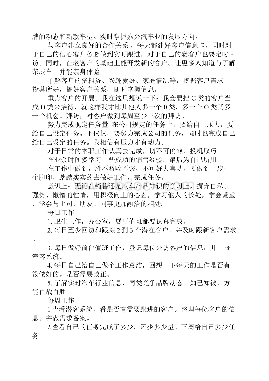 汽车4S店服务顾问实习总结.docx_第2页